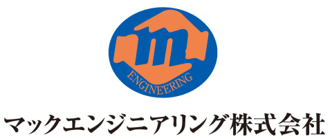 マックエンジニアリング株式会社